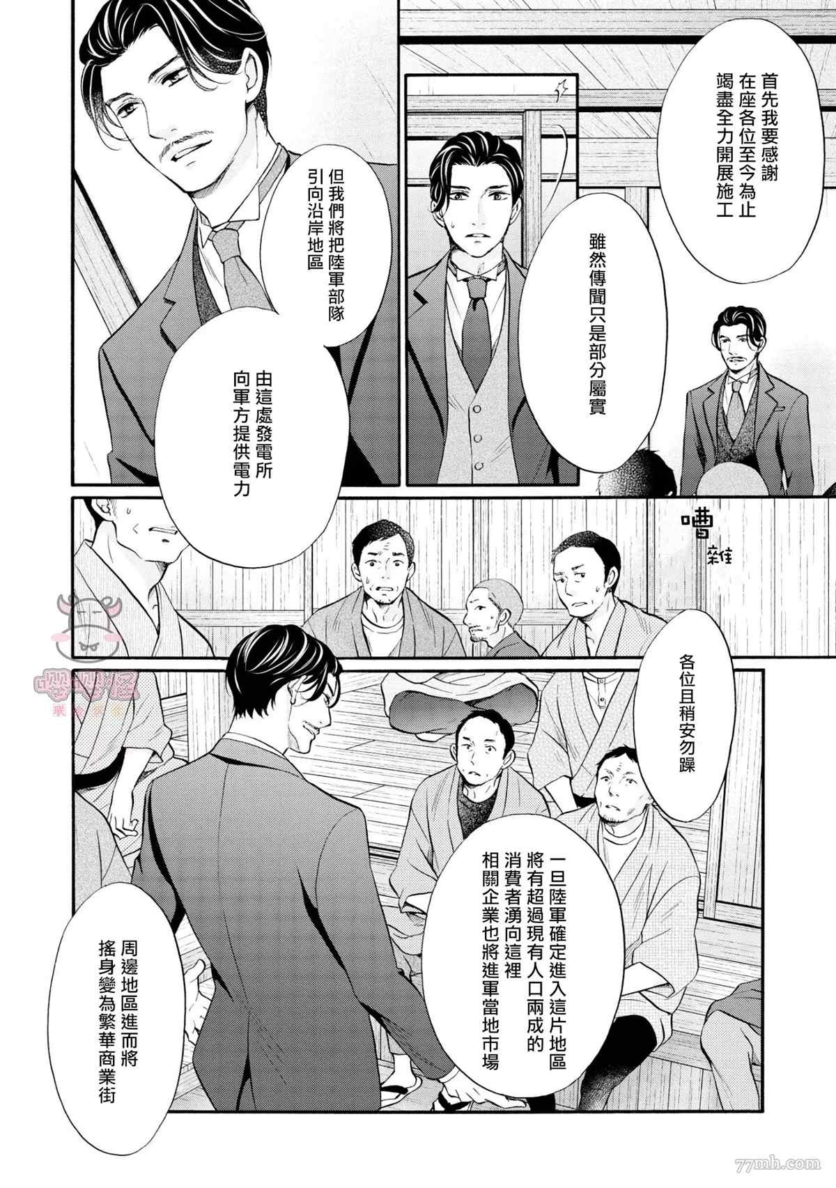 《明治从属Tungsten》漫画最新章节第7话免费下拉式在线观看章节第【13】张图片