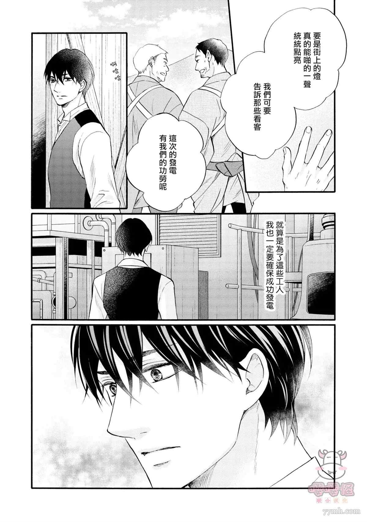 《明治从属Tungsten》漫画最新章节第7话免费下拉式在线观看章节第【28】张图片