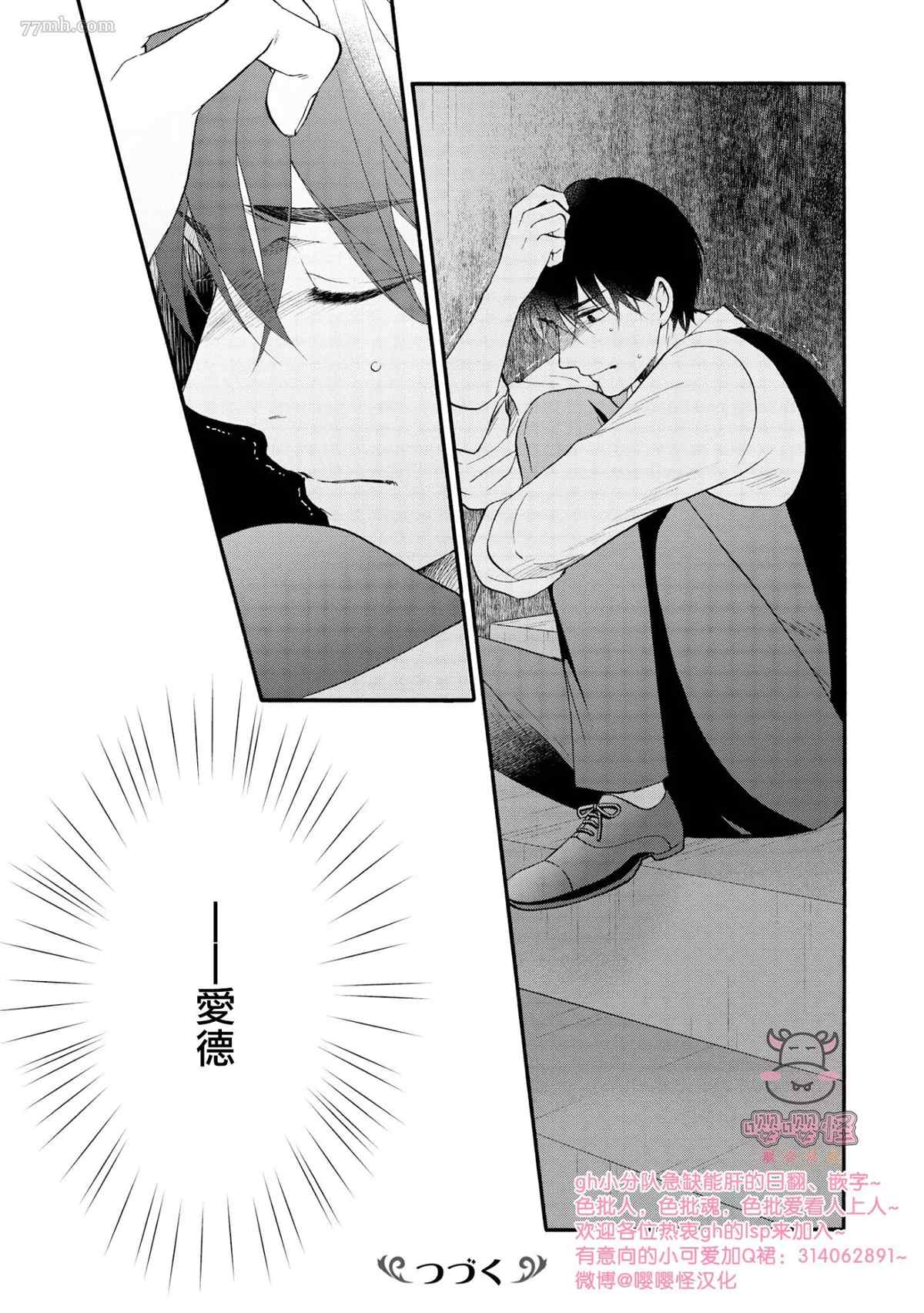 《明治从属Tungsten》漫画最新章节第7话免费下拉式在线观看章节第【35】张图片