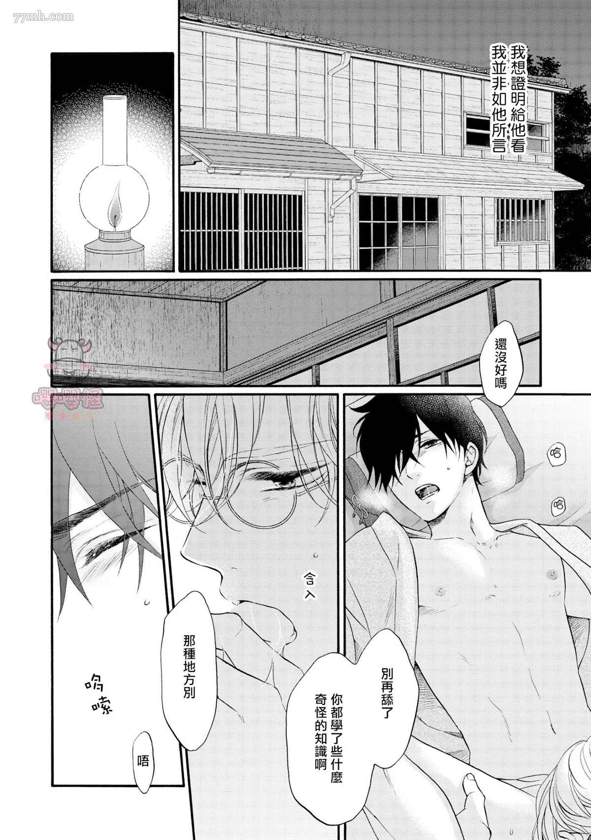 《明治从属Tungsten》漫画最新章节第6话免费下拉式在线观看章节第【31】张图片