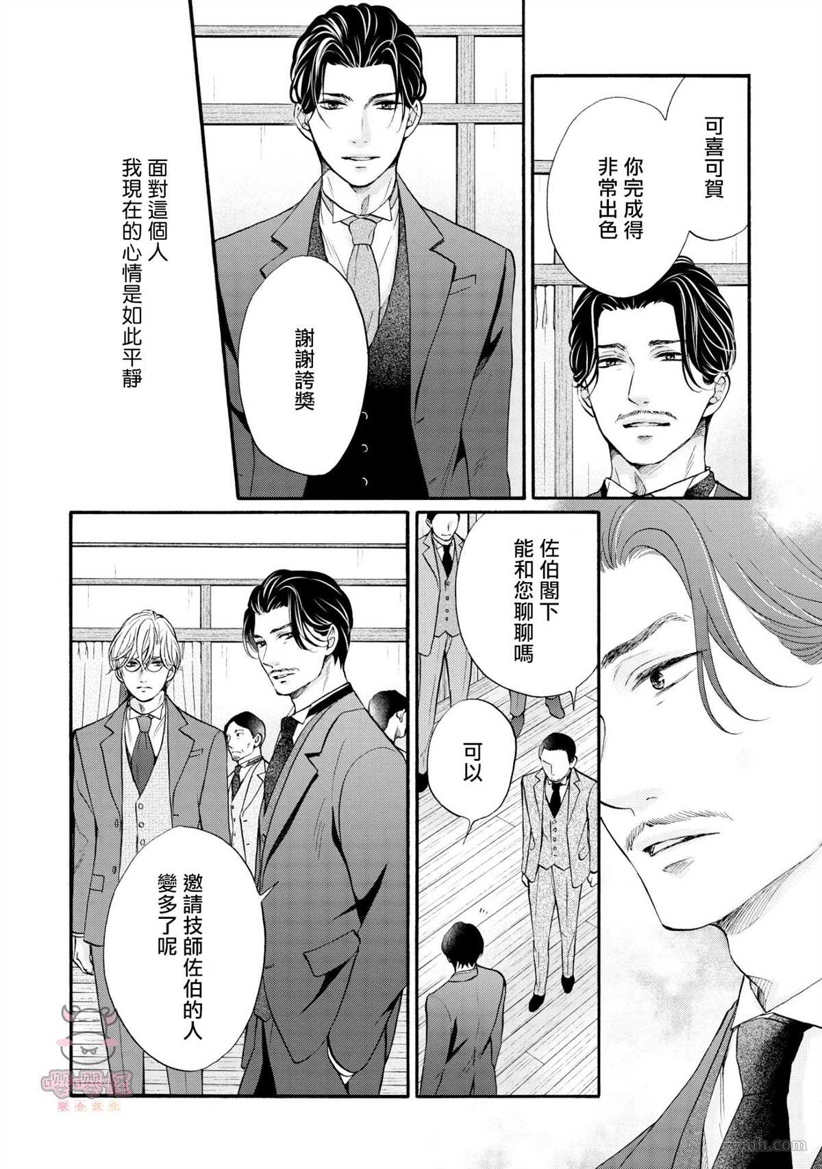 《明治从属Tungsten》漫画最新章节第8话免费下拉式在线观看章节第【21】张图片