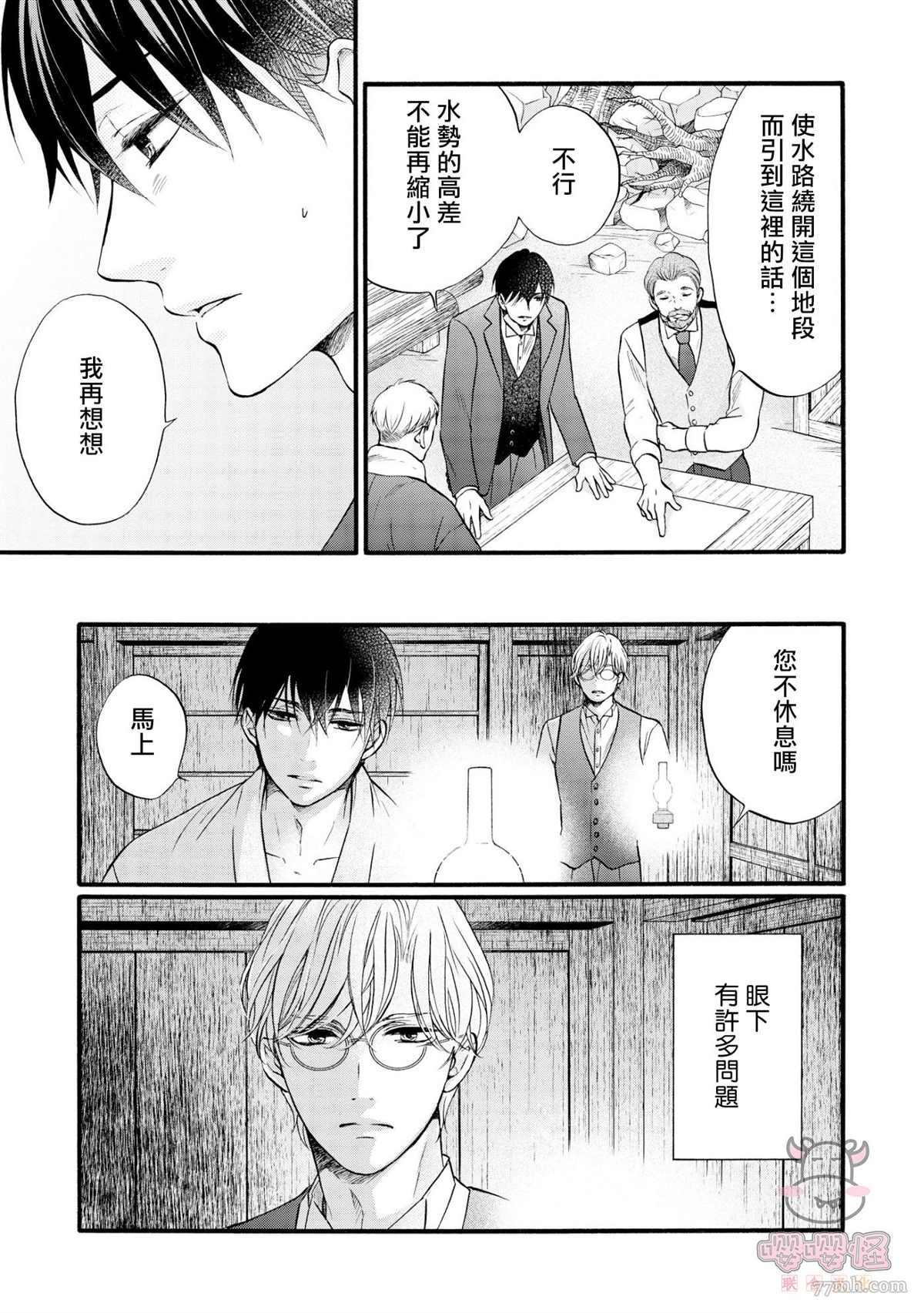 《明治从属Tungsten》漫画最新章节第5话免费下拉式在线观看章节第【2】张图片