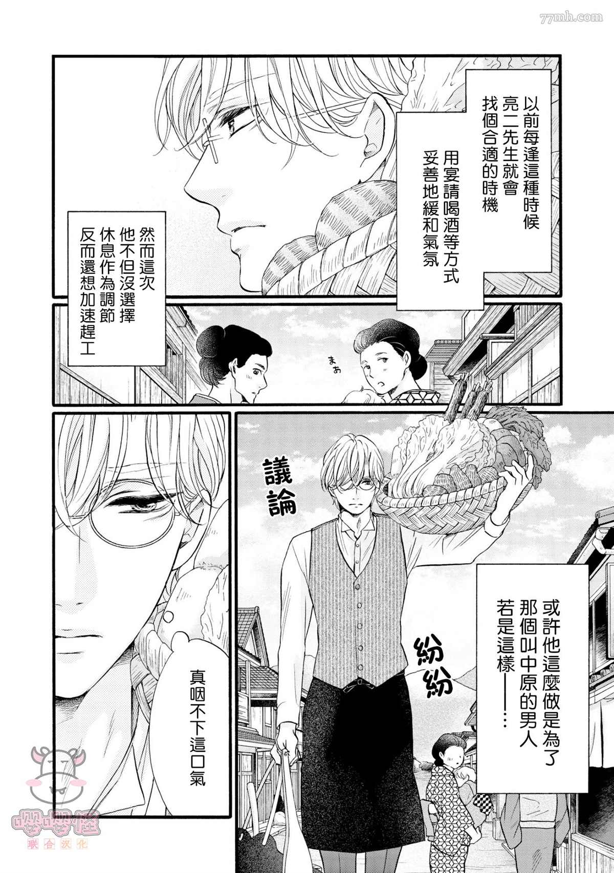 《明治从属Tungsten》漫画最新章节第5话免费下拉式在线观看章节第【7】张图片