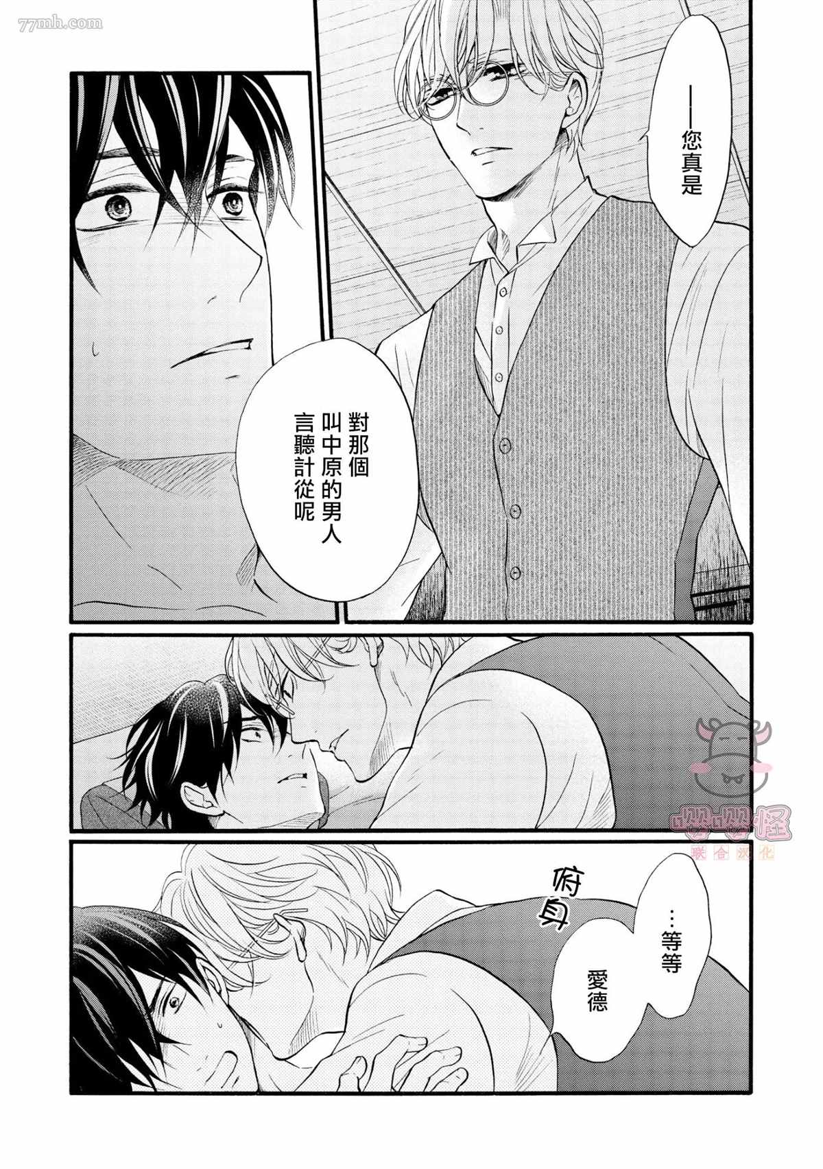 《明治从属Tungsten》漫画最新章节第3话免费下拉式在线观看章节第【8】张图片