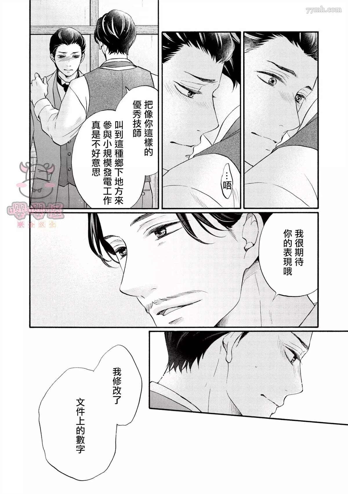 《明治从属Tungsten》漫画最新章节第2话免费下拉式在线观看章节第【15】张图片