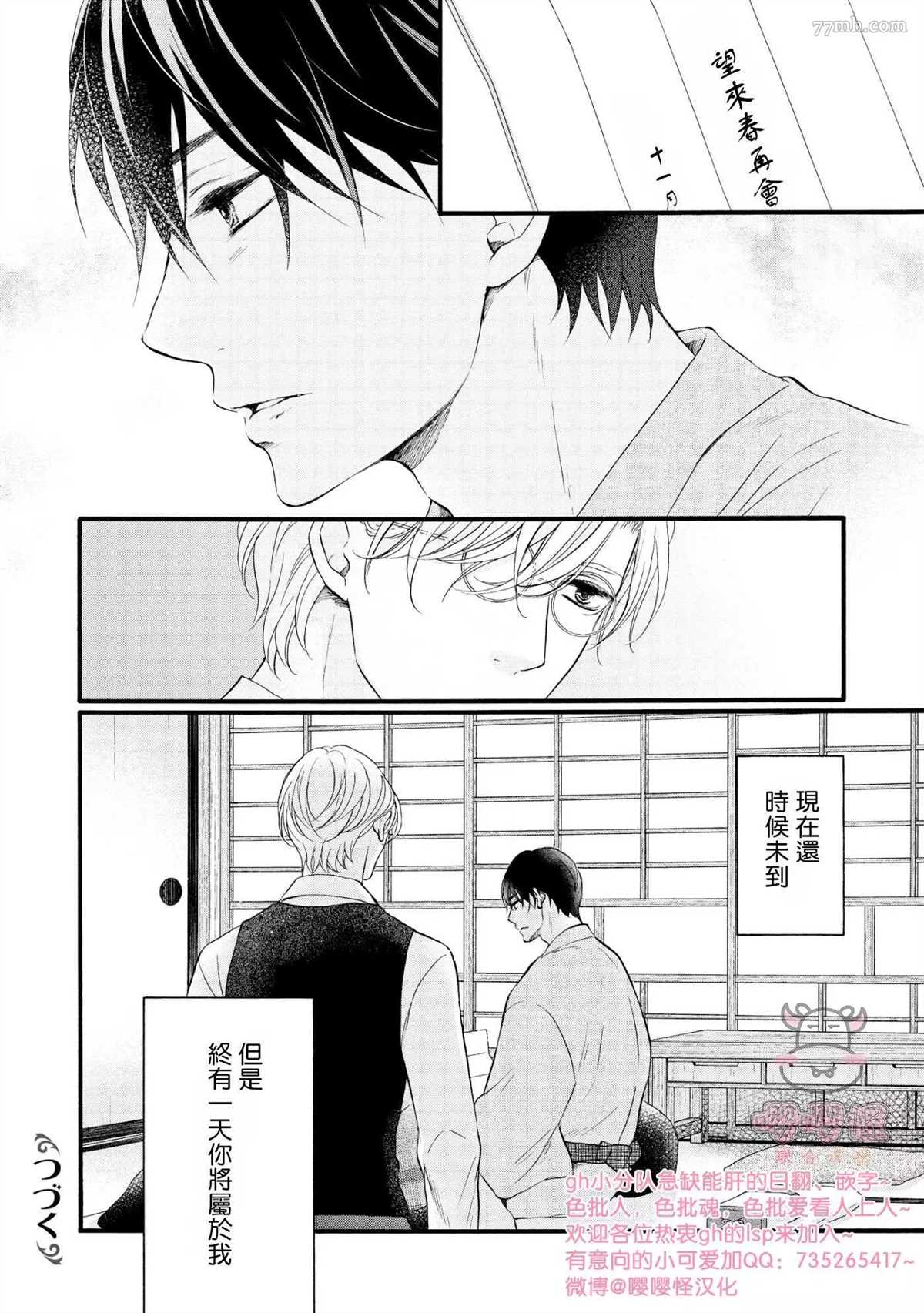 《明治从属Tungsten》漫画最新章节第4话免费下拉式在线观看章节第【41】张图片