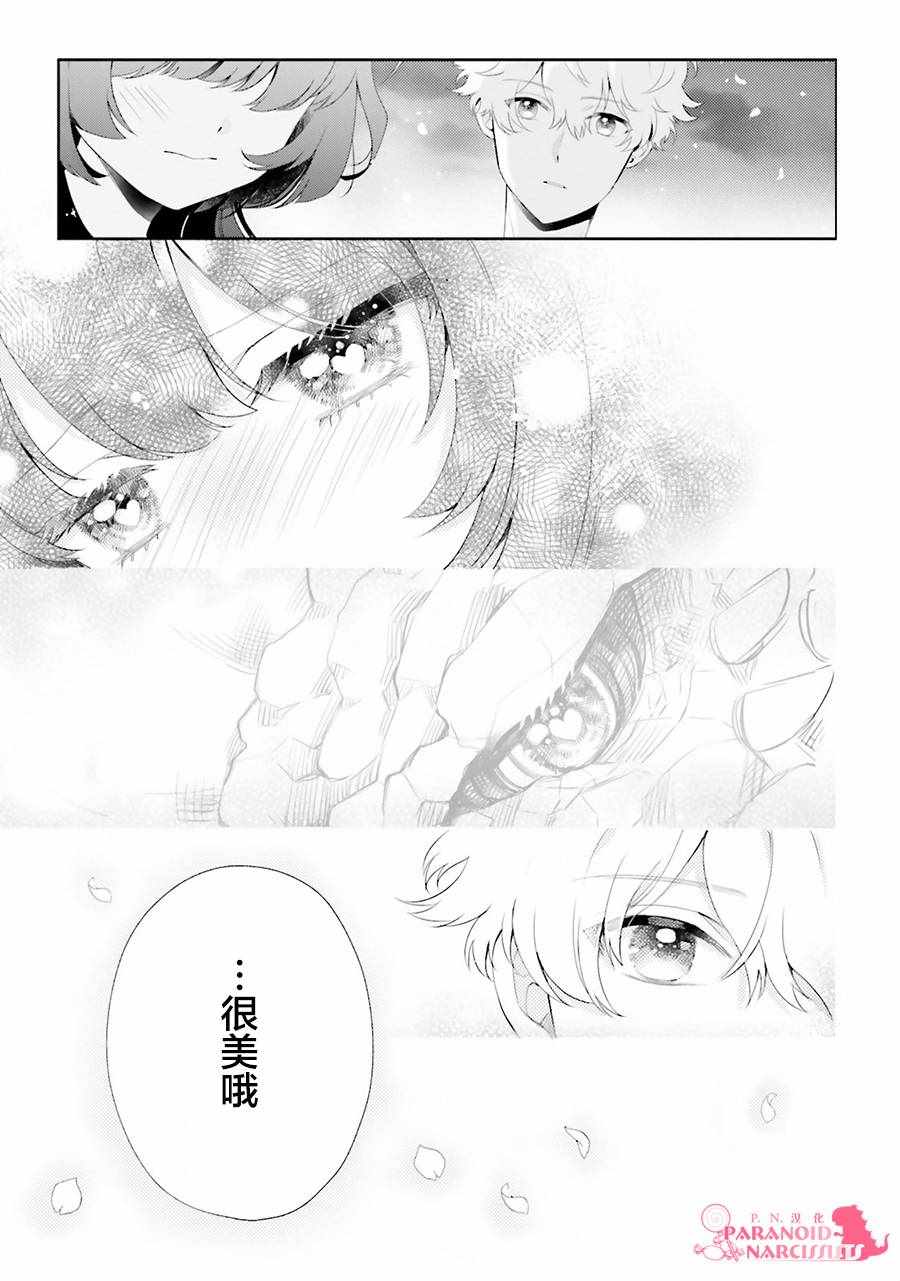 《少女怪兽焦糖味》漫画最新章节第1卷免费下拉式在线观看章节第【9】张图片