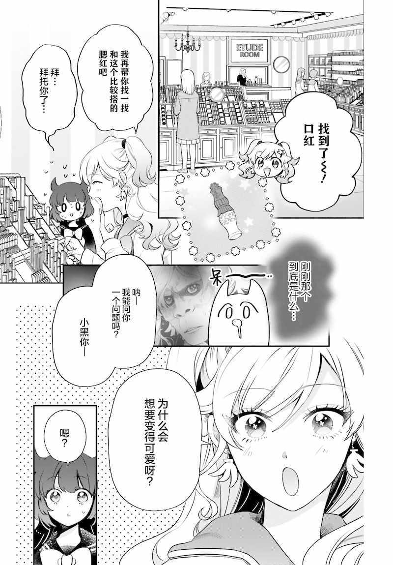 《少女怪兽焦糖味》漫画最新章节第13话免费下拉式在线观看章节第【5】张图片