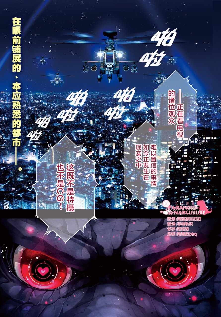 《少女怪兽焦糖味》漫画最新章节第2话免费下拉式在线观看章节第【1】张图片