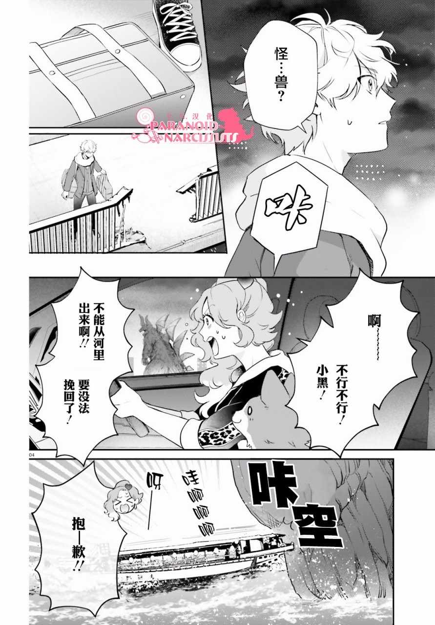 《少女怪兽焦糖味》漫画最新章节第2话免费下拉式在线观看章节第【4】张图片