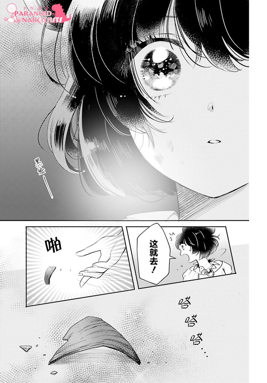 《少女怪兽焦糖味》漫画最新章节第19话免费下拉式在线观看章节第【11】张图片