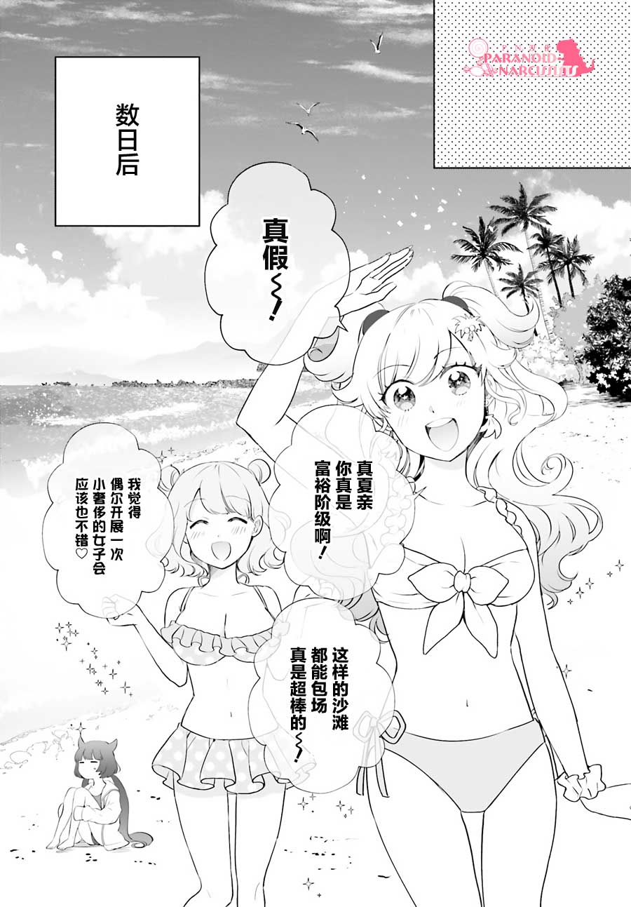 《少女怪兽焦糖味》漫画最新章节第18话免费下拉式在线观看章节第【7】张图片