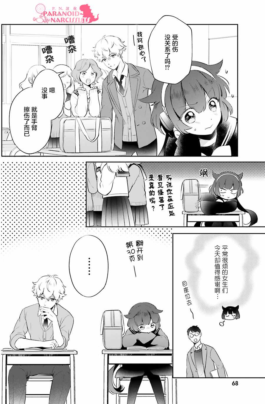 《少女怪兽焦糖味》漫画最新章节第3话免费下拉式在线观看章节第【6】张图片