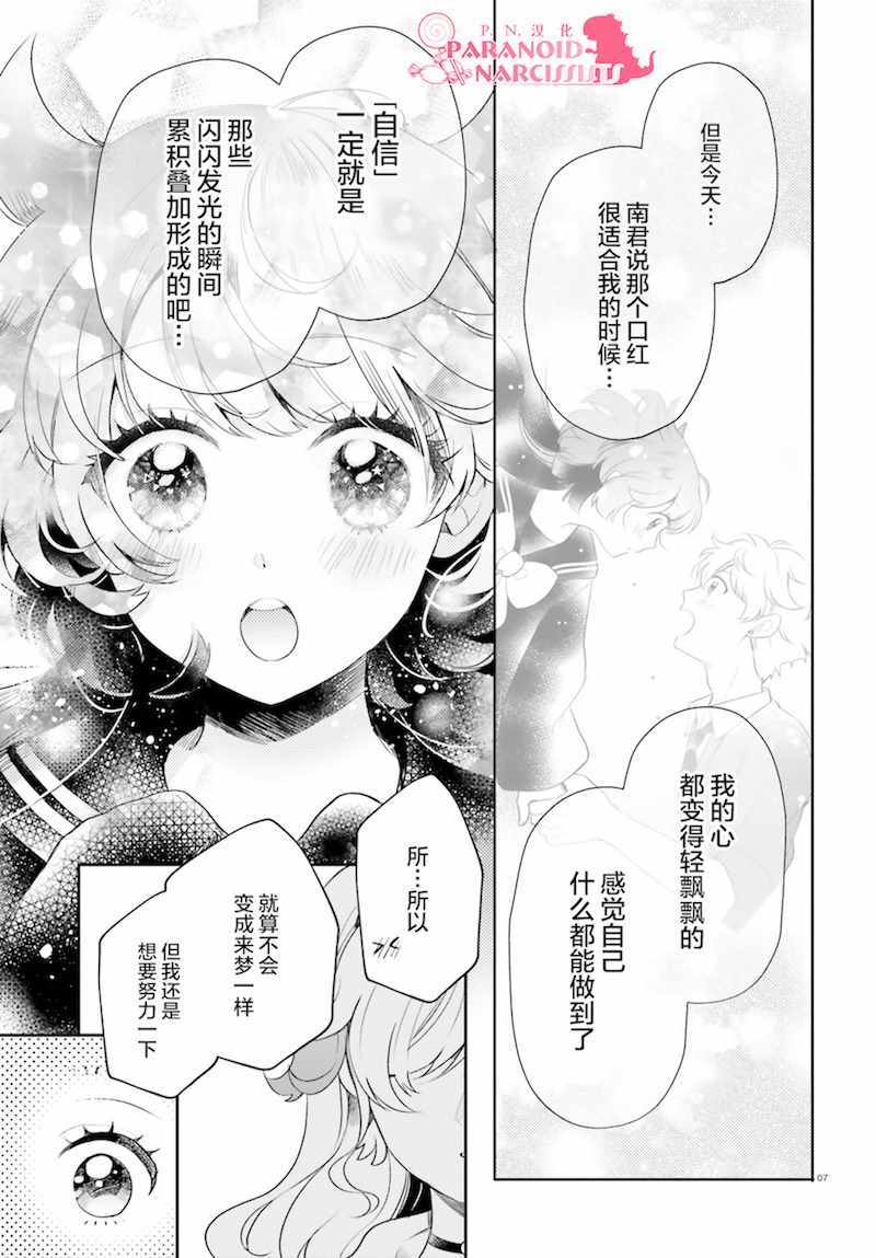 《少女怪兽焦糖味》漫画最新章节第13话免费下拉式在线观看章节第【7】张图片