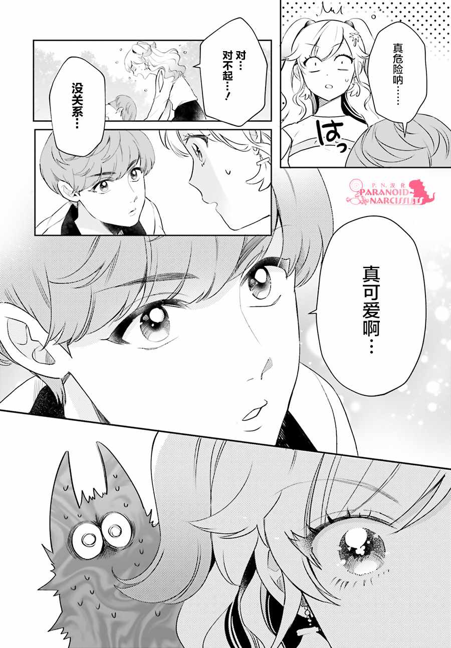 《少女怪兽焦糖味》漫画最新章节第15话免费下拉式在线观看章节第【6】张图片