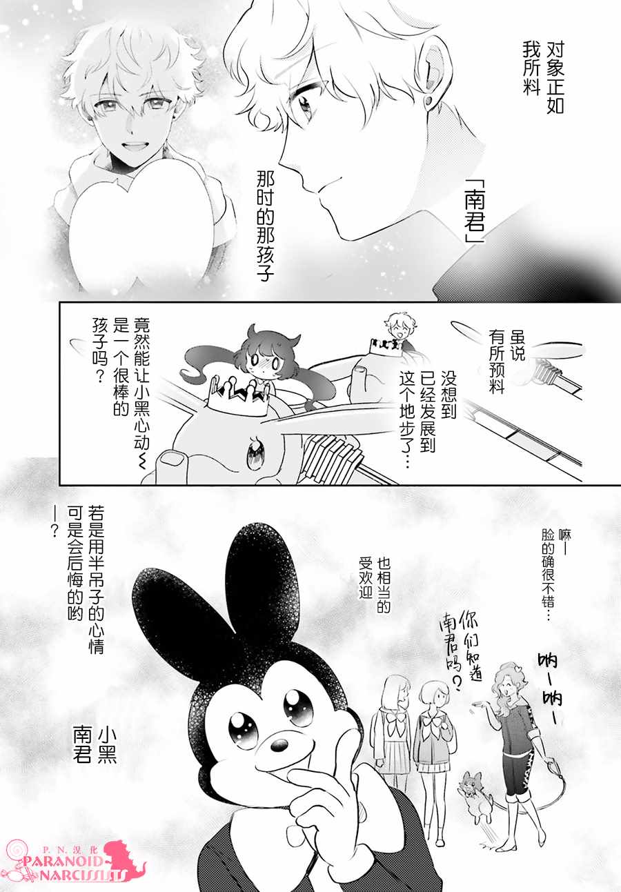 《少女怪兽焦糖味》漫画最新章节第6话免费下拉式在线观看章节第【5】张图片