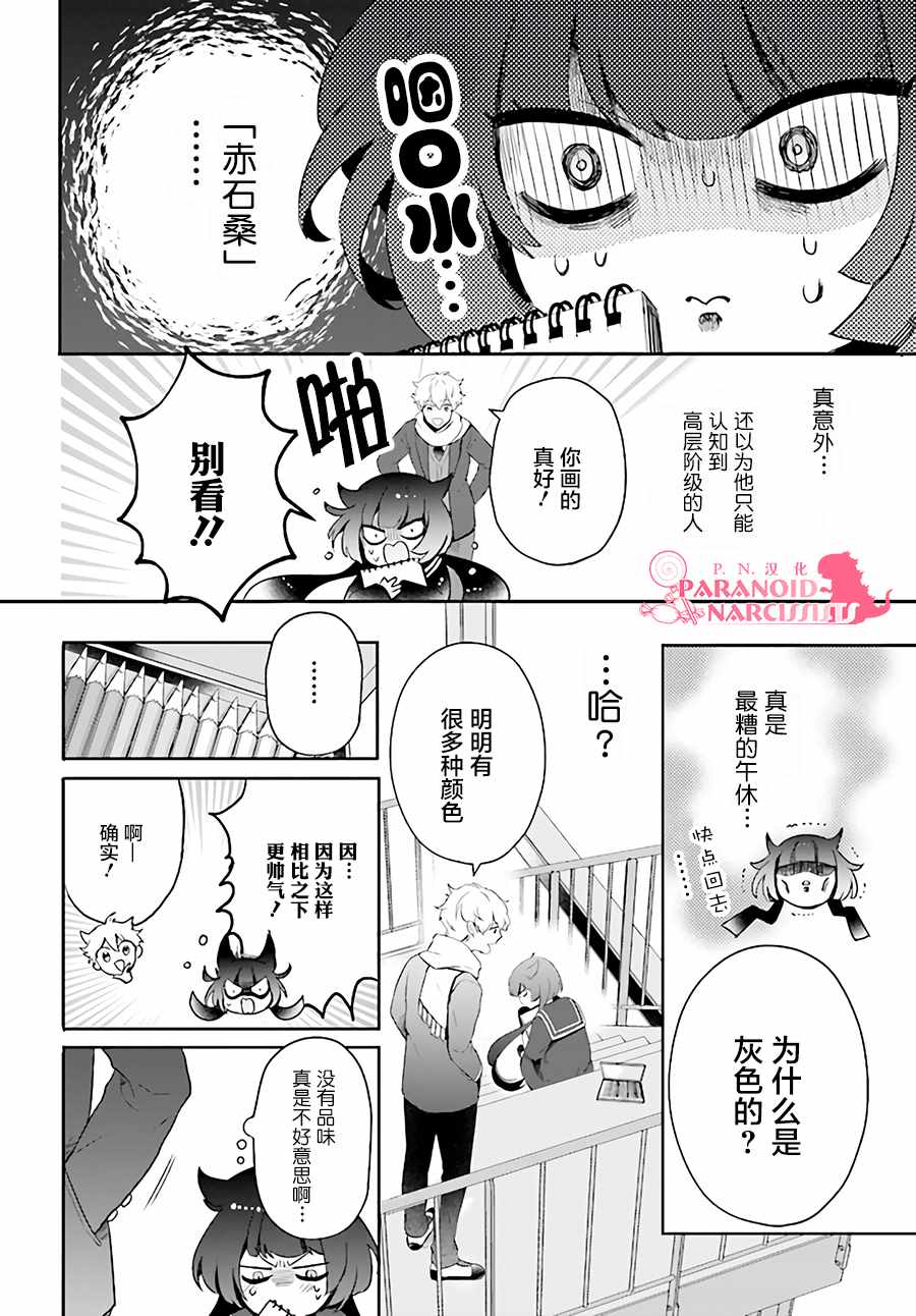 《少女怪兽焦糖味》漫画最新章节第1话免费下拉式在线观看章节第【17】张图片