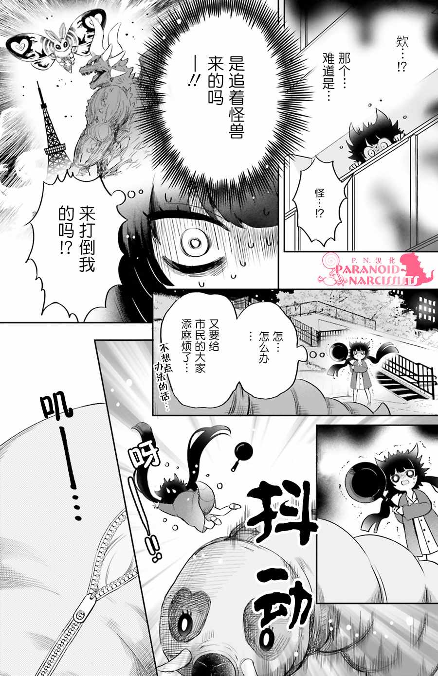 《少女怪兽焦糖味》漫画最新章节第3话免费下拉式在线观看章节第【15】张图片