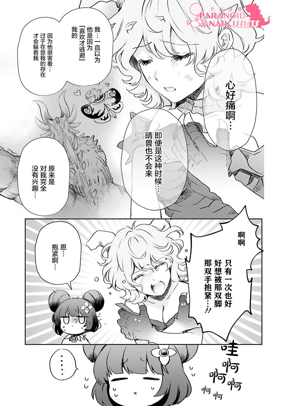 《少女怪兽焦糖味》漫画最新章节第19话免费下拉式在线观看章节第【13】张图片