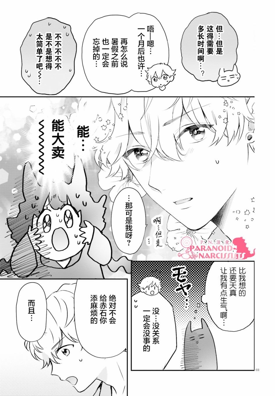 《少女怪兽焦糖味》漫画最新章节第22话免费下拉式在线观看章节第【3】张图片