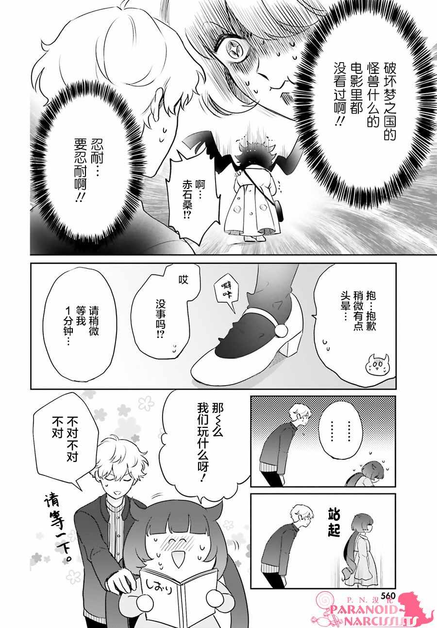 《少女怪兽焦糖味》漫画最新章节第5话免费下拉式在线观看章节第【23】张图片