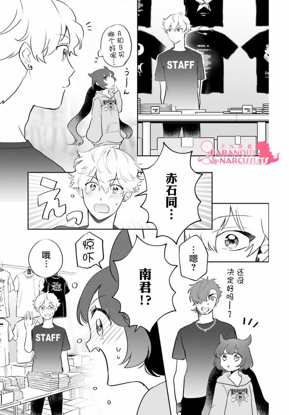 《少女怪兽焦糖味》漫画最新章节第8话免费下拉式在线观看章节第【19】张图片