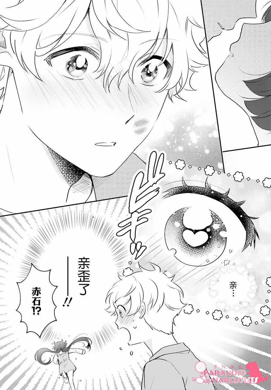 《少女怪兽焦糖味》漫画最新章节第16话免费下拉式在线观看章节第【12】张图片