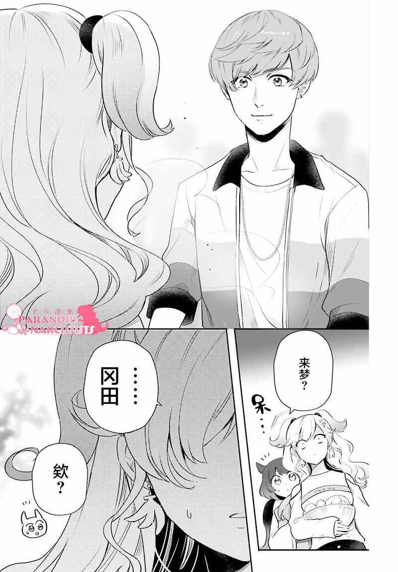 《少女怪兽焦糖味》漫画最新章节第14话免费下拉式在线观看章节第【26】张图片