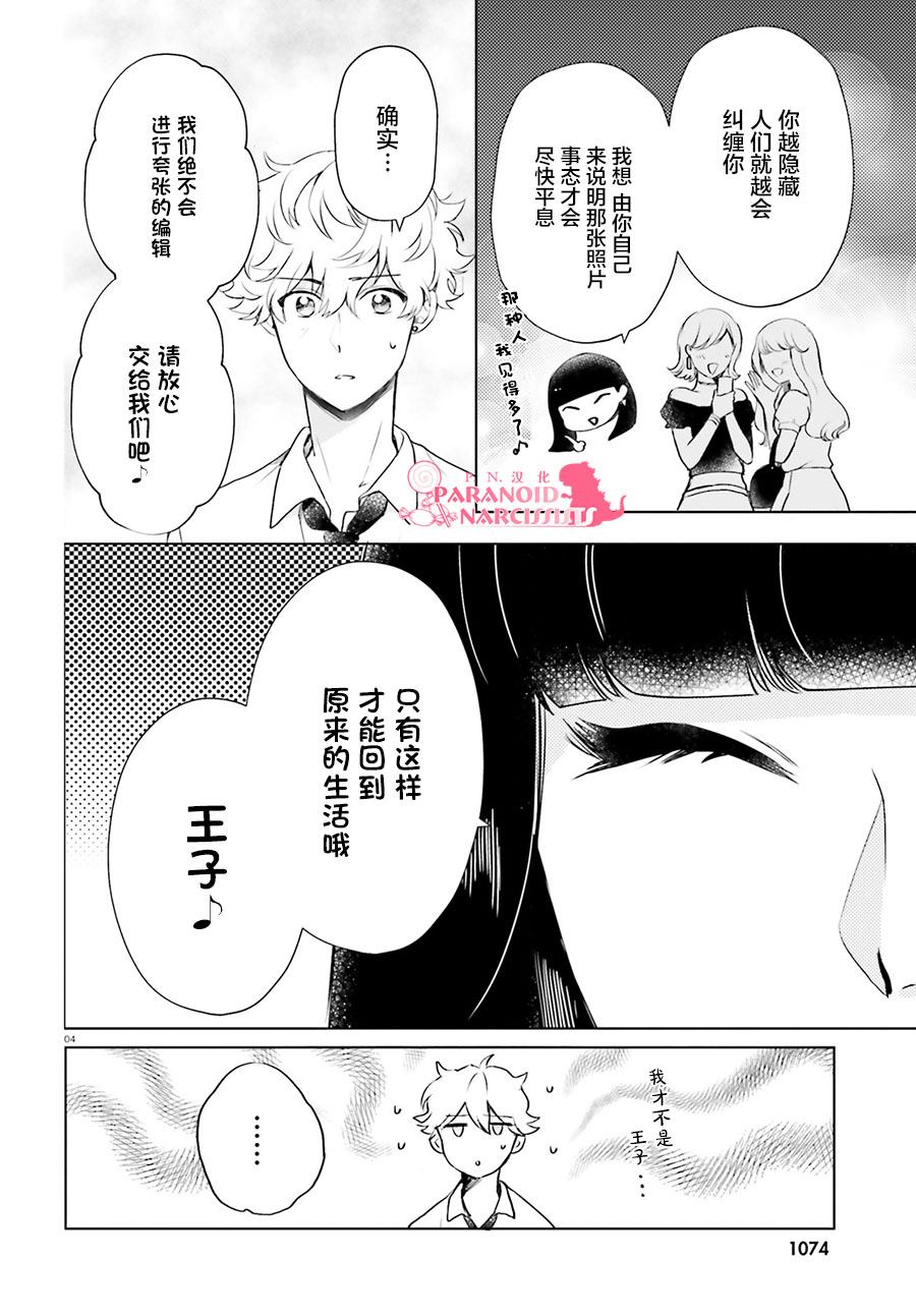 《少女怪兽焦糖味》漫画最新章节第19话免费下拉式在线观看章节第【4】张图片