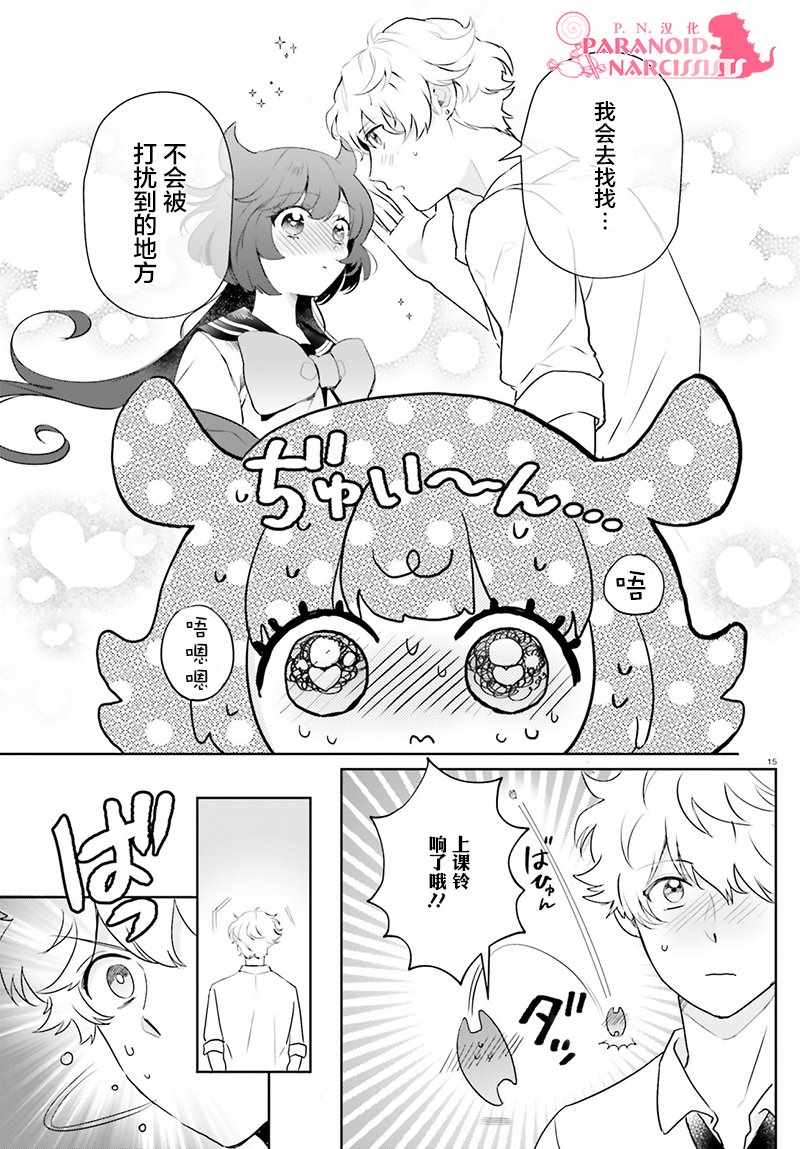 《少女怪兽焦糖味》漫画最新章节第17话免费下拉式在线观看章节第【13】张图片