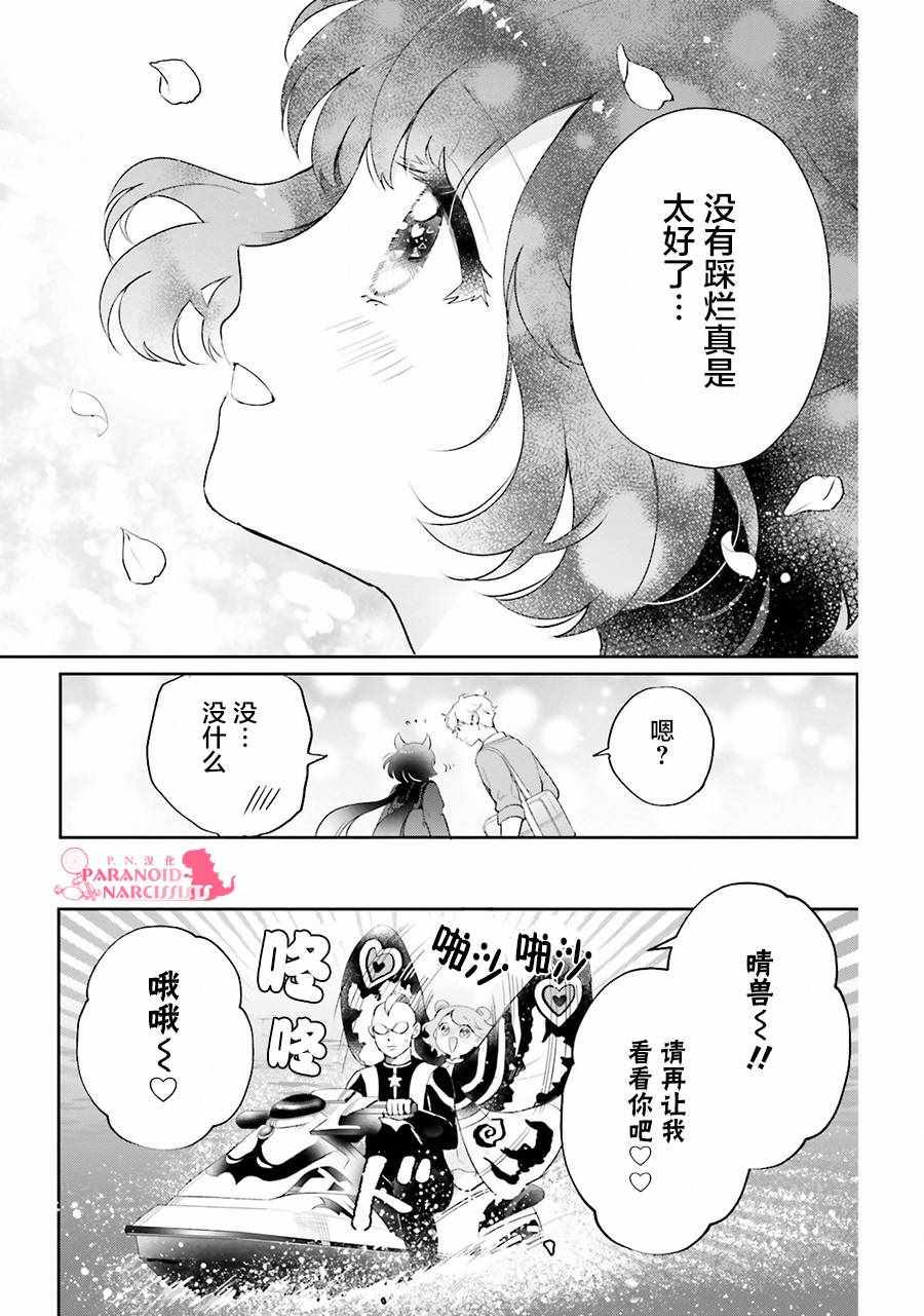 《少女怪兽焦糖味》漫画最新章节第1卷免费下拉式在线观看章节第【11】张图片