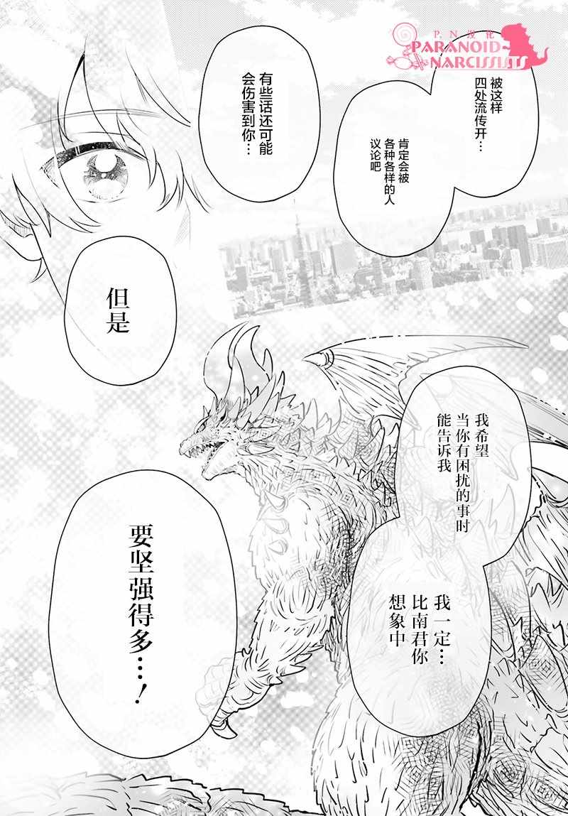 《少女怪兽焦糖味》漫画最新章节第17话免费下拉式在线观看章节第【6】张图片