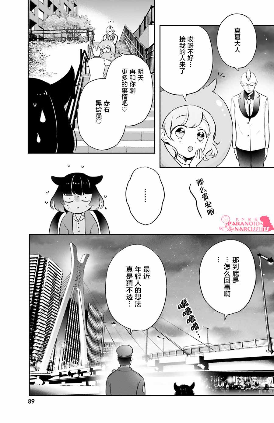 《少女怪兽焦糖味》漫画最新章节第3话免费下拉式在线观看章节第【27】张图片