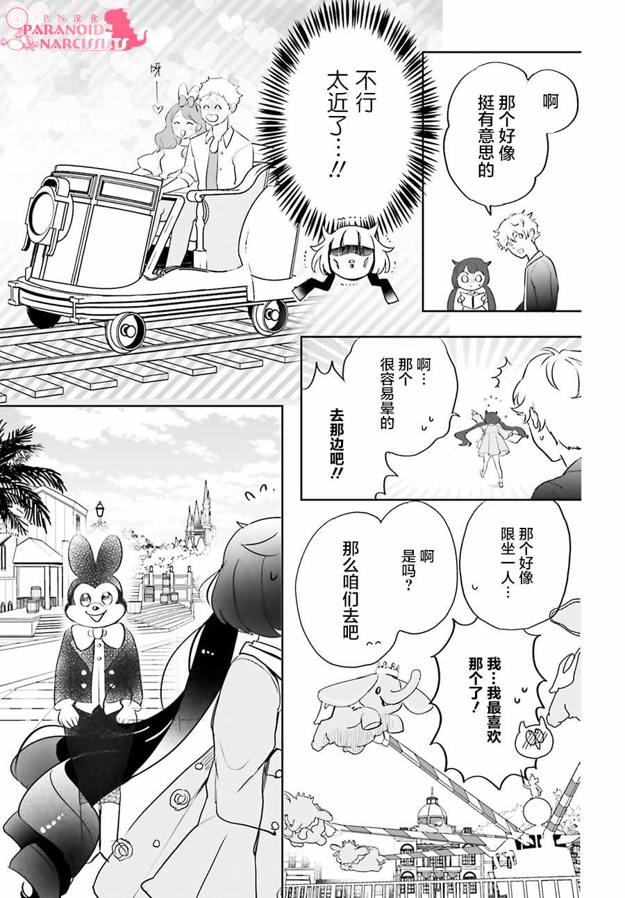 《少女怪兽焦糖味》漫画最新章节第6话免费下拉式在线观看章节第【3】张图片