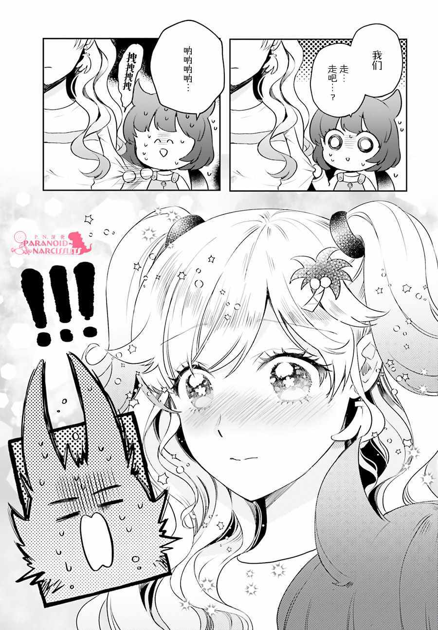 《少女怪兽焦糖味》漫画最新章节第15话免费下拉式在线观看章节第【7】张图片