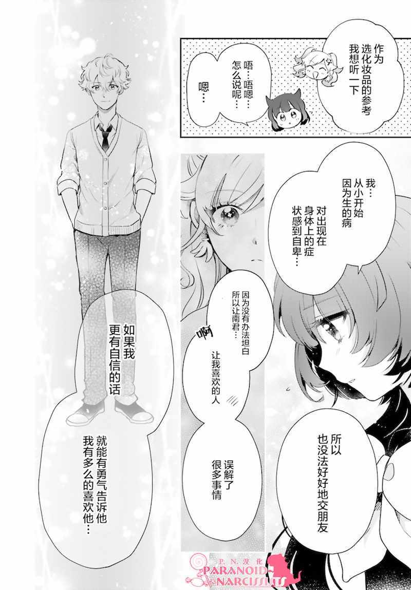 《少女怪兽焦糖味》漫画最新章节第13话免费下拉式在线观看章节第【6】张图片