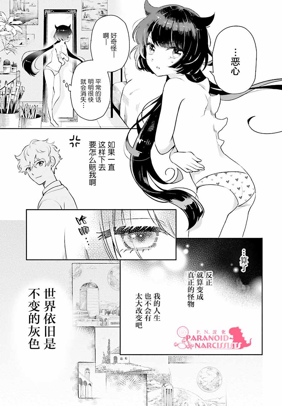 《少女怪兽焦糖味》漫画最新章节第1话免费下拉式在线观看章节第【26】张图片