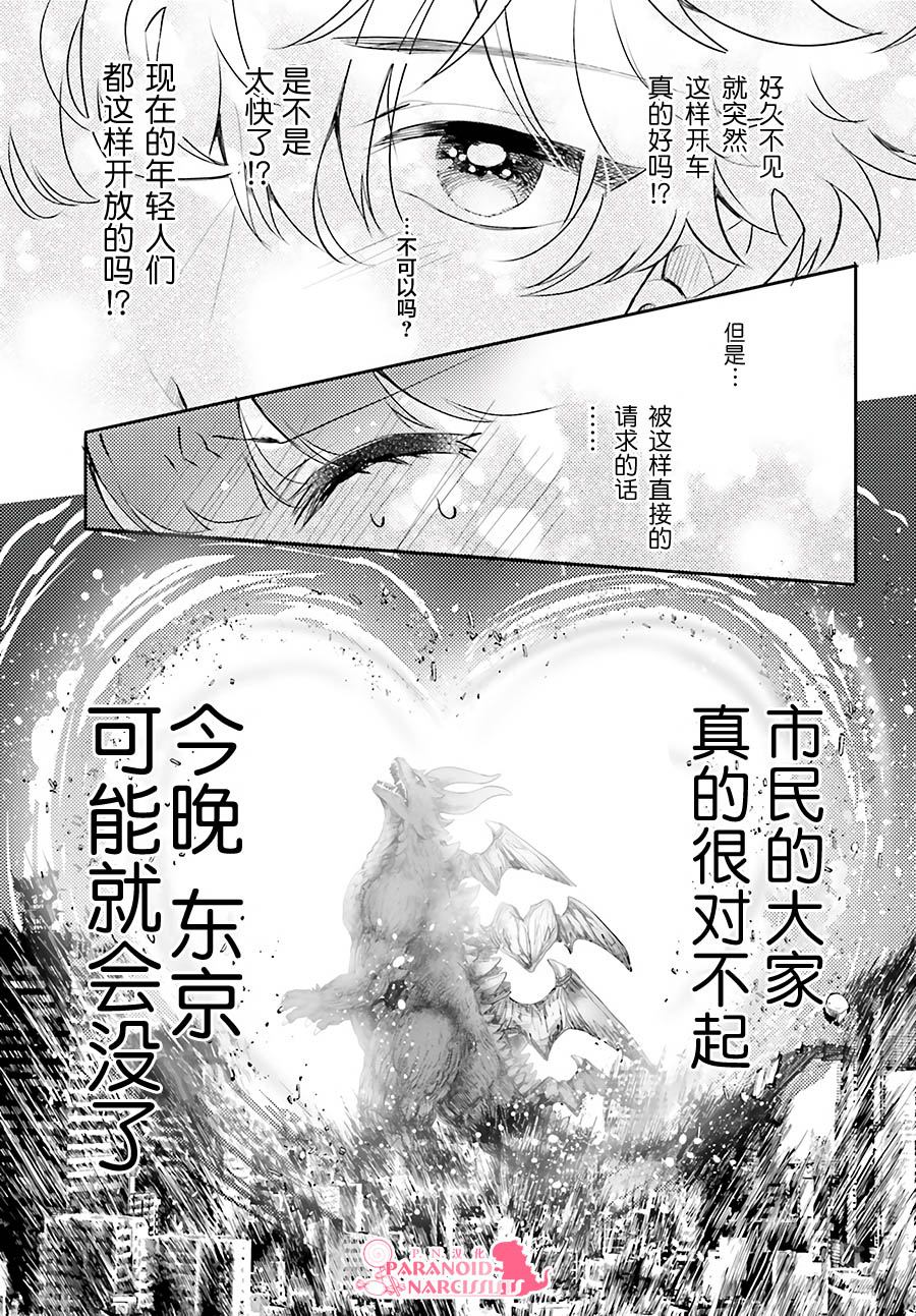 《少女怪兽焦糖味》漫画最新章节第21话免费下拉式在线观看章节第【12】张图片