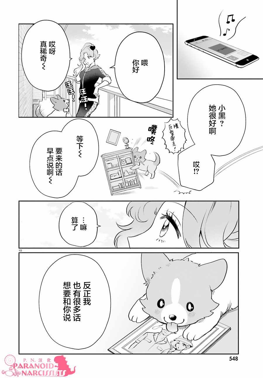 《少女怪兽焦糖味》漫画最新章节第5话免费下拉式在线观看章节第【11】张图片