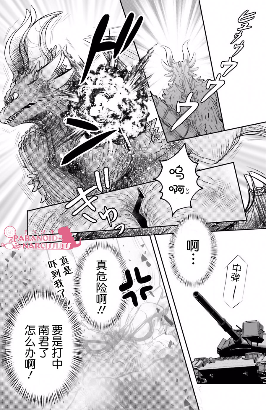 《少女怪兽焦糖味》漫画最新章节第10话免费下拉式在线观看章节第【19】张图片