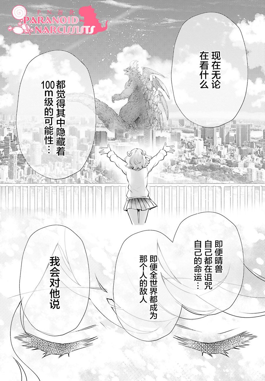 《少女怪兽焦糖味》漫画最新章节第19话免费下拉式在线观看章节第【17】张图片