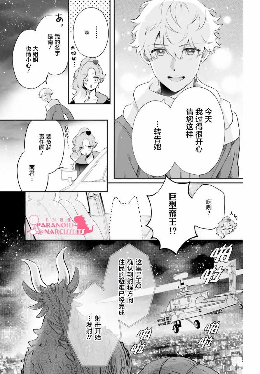 《少女怪兽焦糖味》漫画最新章节第2话免费下拉式在线观看章节第【7】张图片