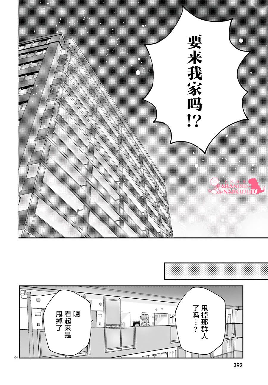 《少女怪兽焦糖味》漫画最新章节第21话免费下拉式在线观看章节第【5】张图片