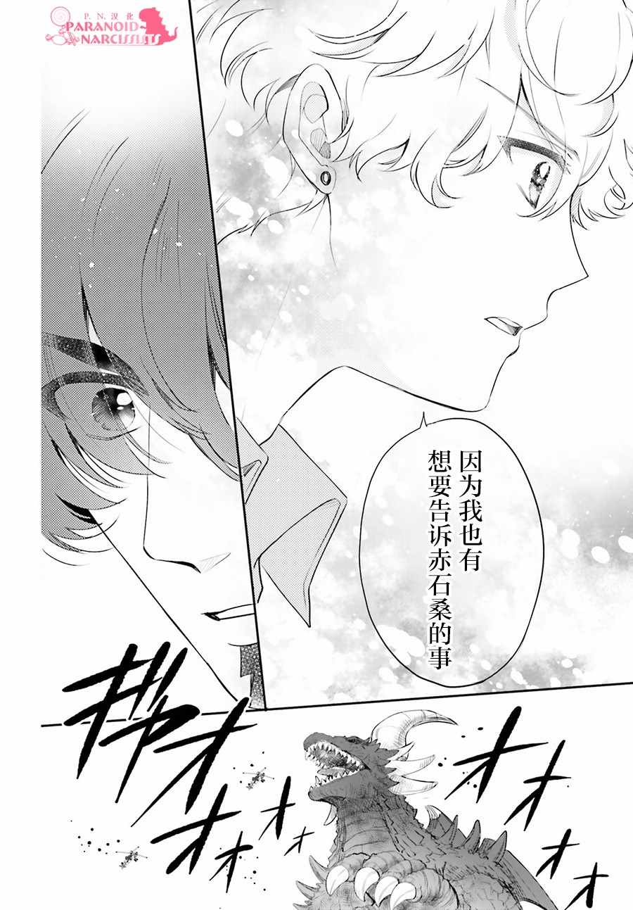 《少女怪兽焦糖味》漫画最新章节第9话免费下拉式在线观看章节第【22】张图片