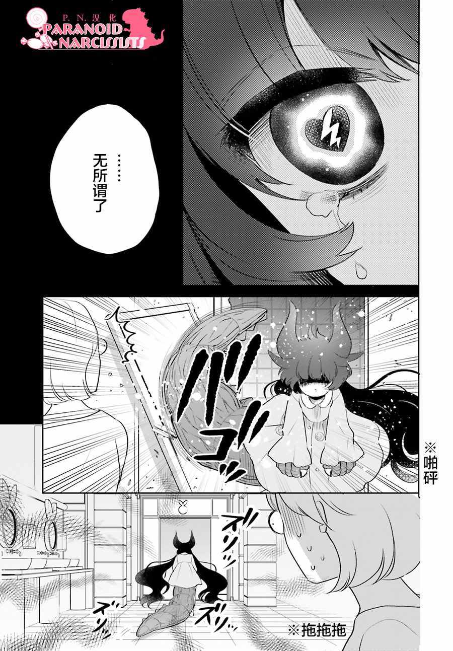 《少女怪兽焦糖味》漫画最新章节第7话免费下拉式在线观看章节第【13】张图片