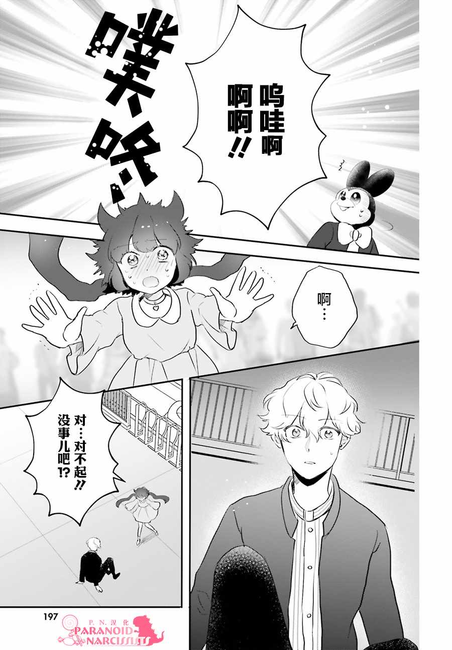 《少女怪兽焦糖味》漫画最新章节第6话免费下拉式在线观看章节第【21】张图片