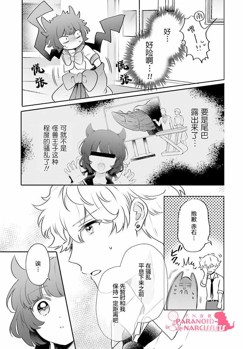 《少女怪兽焦糖味》漫画最新章节第17话免费下拉式在线观看章节第【11】张图片