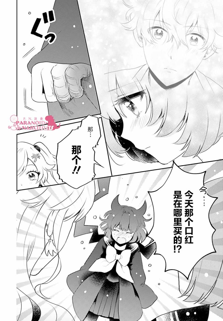 《少女怪兽焦糖味》漫画最新章节第12话免费下拉式在线观看章节第【20】张图片