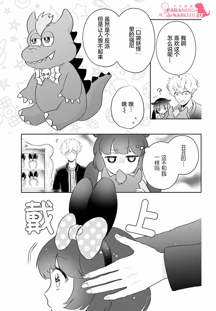 《少女怪兽焦糖味》漫画最新章节第6话免费下拉式在线观看章节第【11】张图片