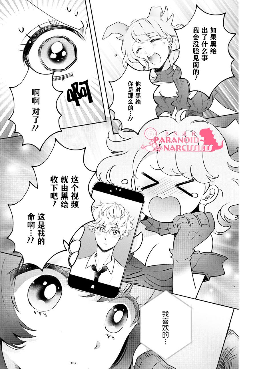 《少女怪兽焦糖味》漫画最新章节第19话免费下拉式在线观看章节第【21】张图片